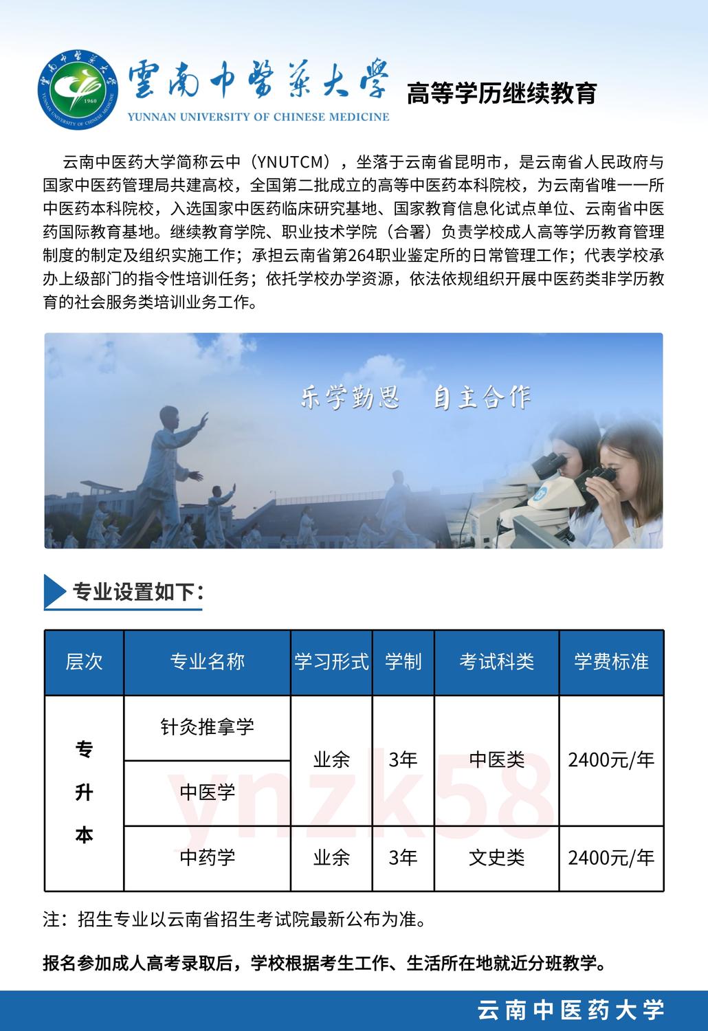 AAA云南中醫(yī)藥大學(xué).jpg