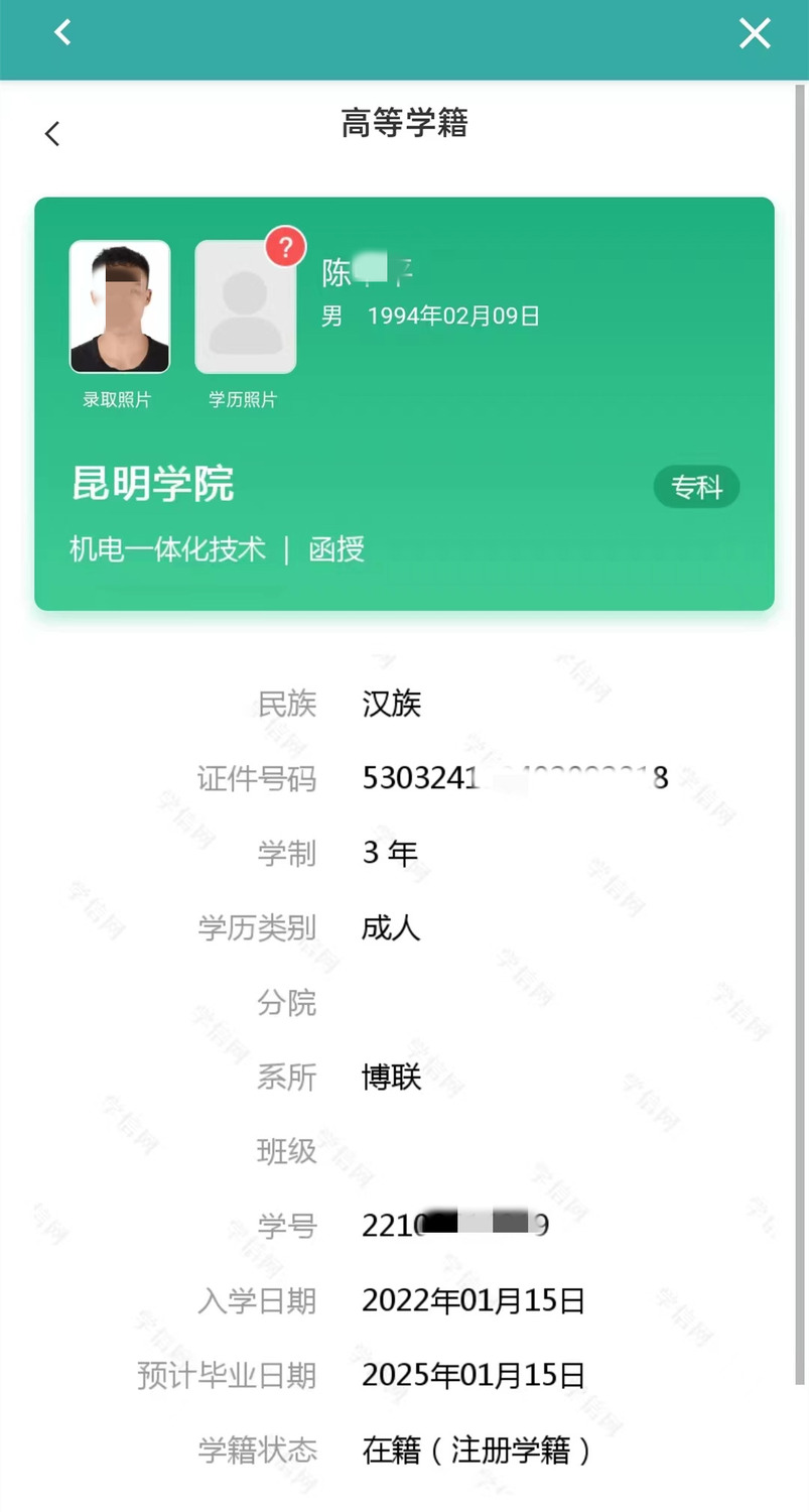 昆明學院學籍圖片.jpg