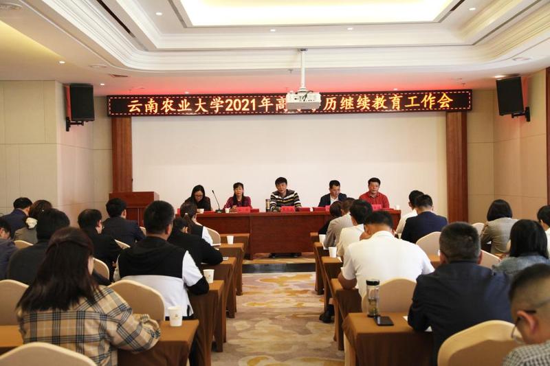 云南農(nóng)業(yè)大學(xué)繼續(xù)教育學(xué)院.jpg