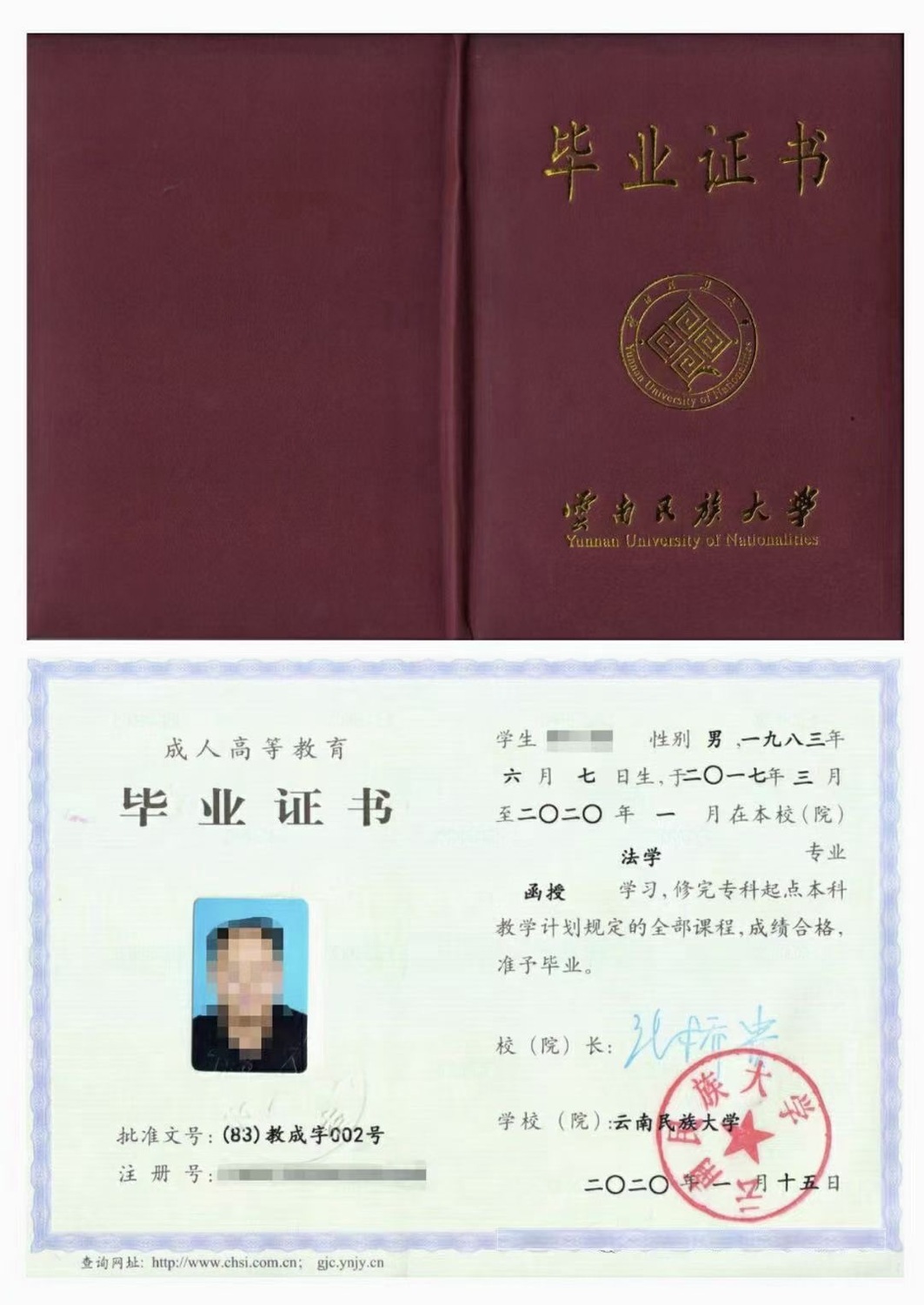 云南民族大學函授畢業(yè)證樣本