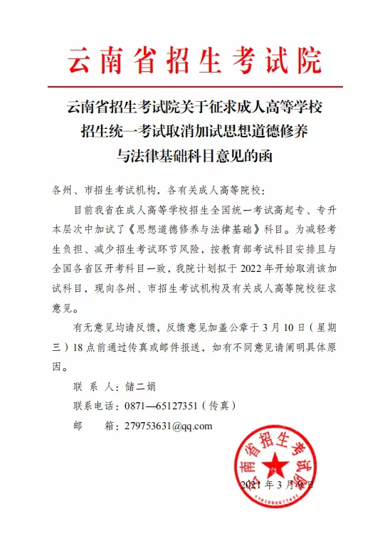 云南省成人高考政策.jpg