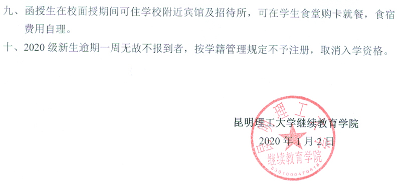 昆明理工大學(xué)成人高考入學(xué)2.jpg