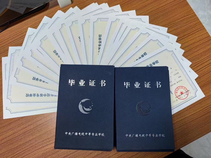 電大中專畢業(yè)證樣本