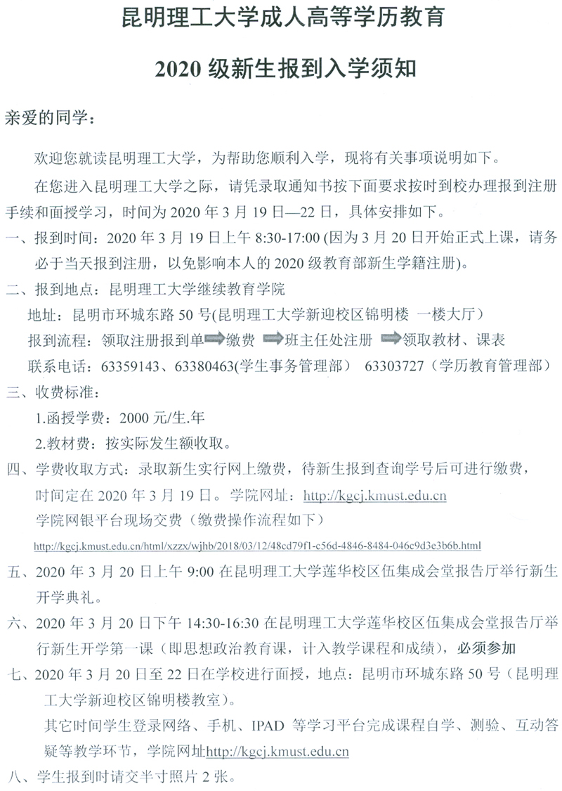 昆明理工大學(xué)成人高考入學(xué)1.jpg