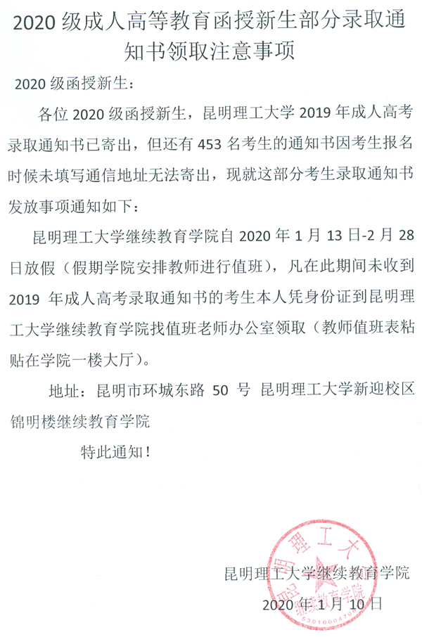 昆明理工大學成人高考.jpg