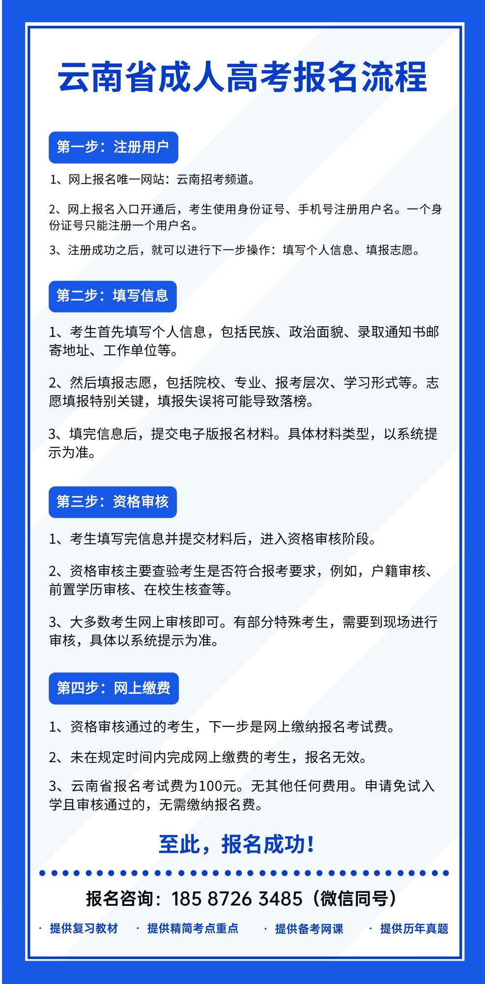 云南省成人高考報(bào)名流程（官網(wǎng)）.jpg