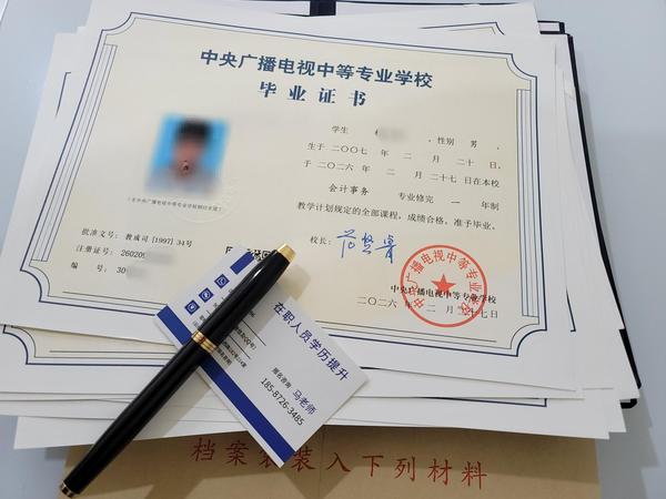 电大中专毕业证书样本1.jpg