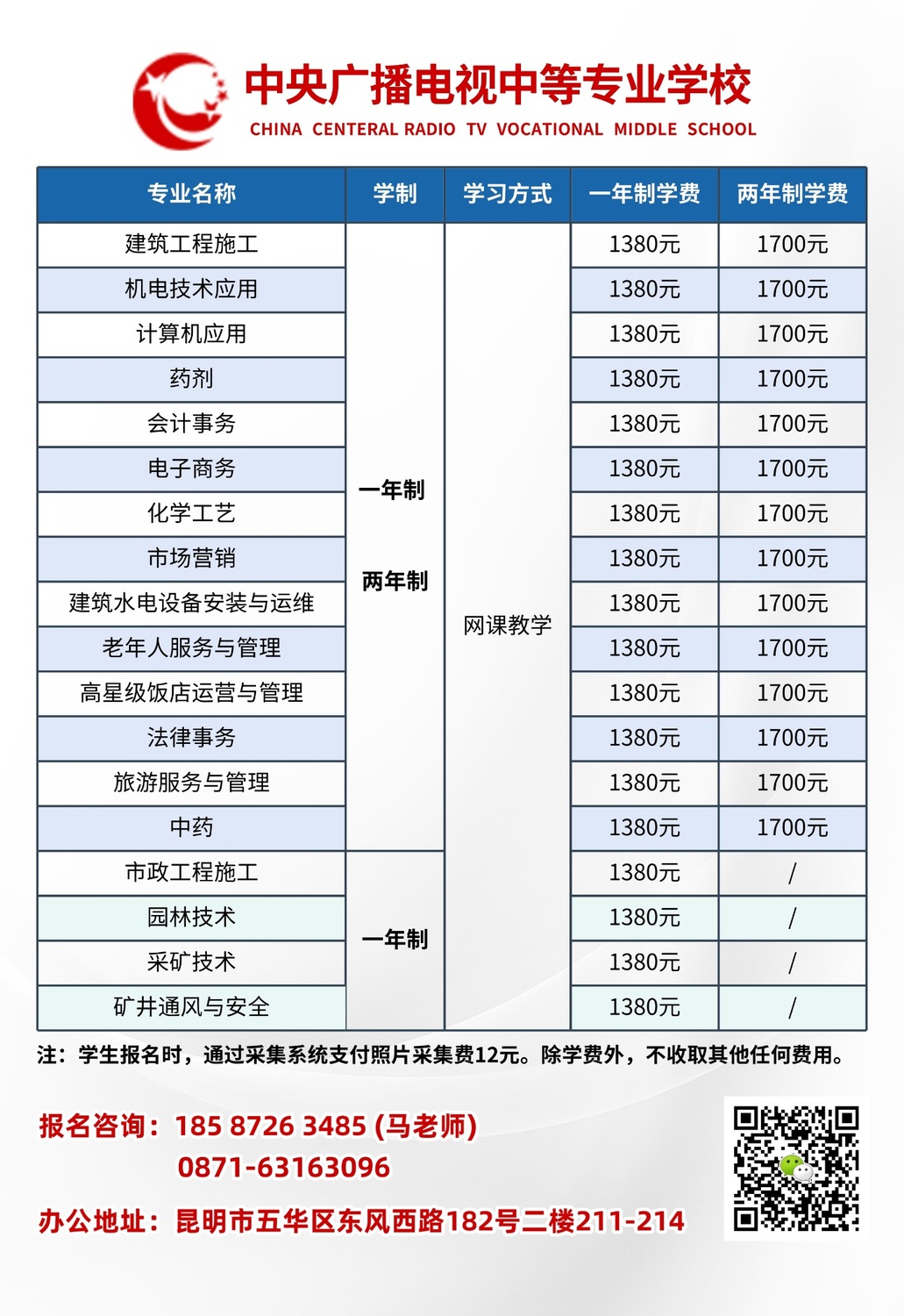 云南省電大中專招生簡章