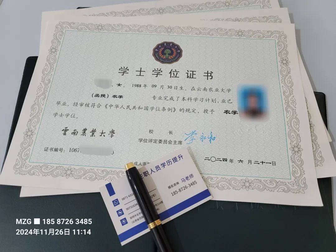 云南農(nóng)業(yè)大學(xué)學(xué)位證.jpg