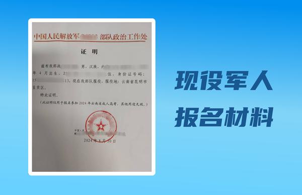 現(xiàn)役軍人報(bào)名云南成人高考.jpg
