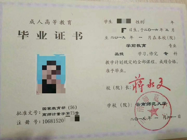 云南師范大學(xué)函授畢業(yè)證樣本1.jpg