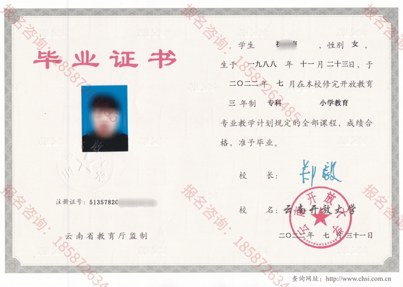 云南開放大學(xué)畢業(yè)證1.jpg