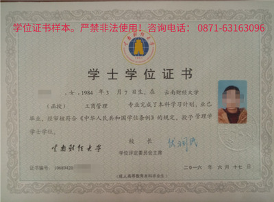 云南財(cái)經(jīng)大學(xué)學(xué)位證書(shū)樣本.jpg