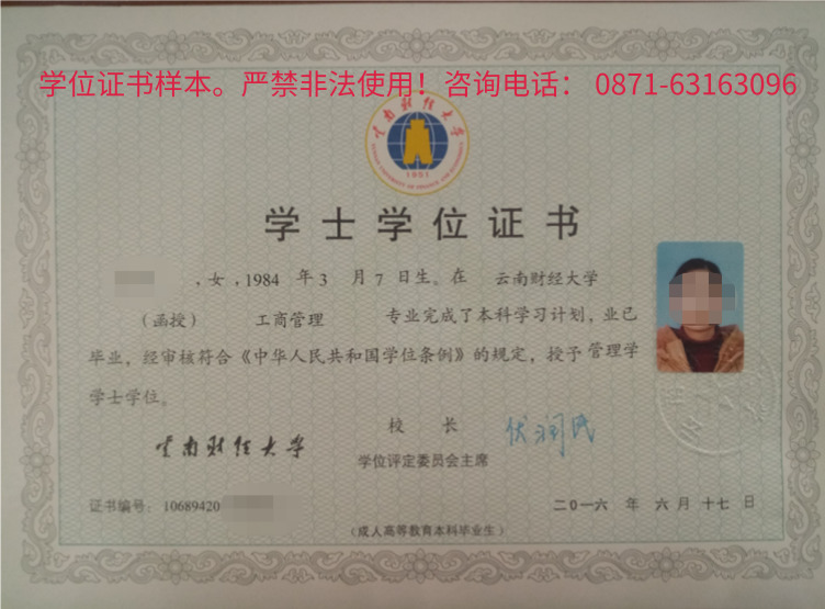 云南財(cái)經(jīng)大學(xué)學(xué)位證書樣本.jpg