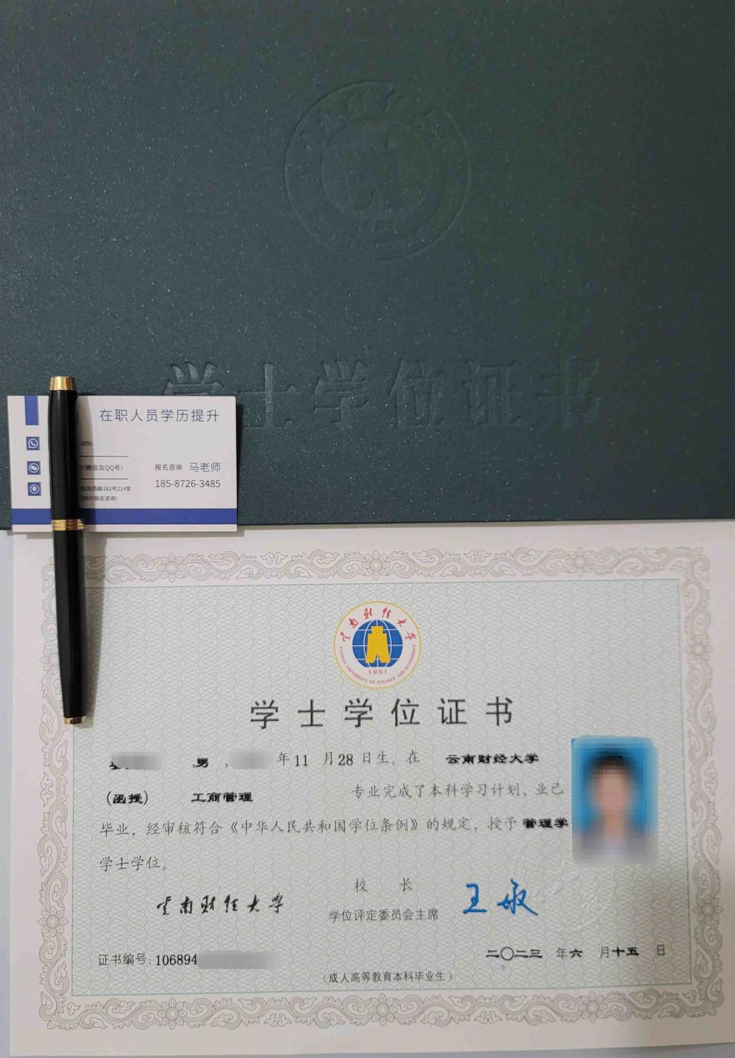 云南財(cái)經(jīng)大學(xué)成人本科學(xué)位證書.jpg