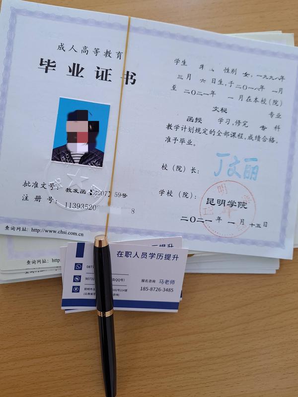 昆明學院畢業(yè)證.jpg