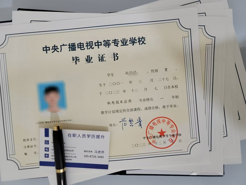 電大中專畢業(yè)證樣本