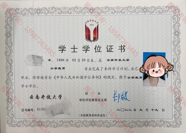 云南開放大學(xué)學(xué)位證樣本.jpg
