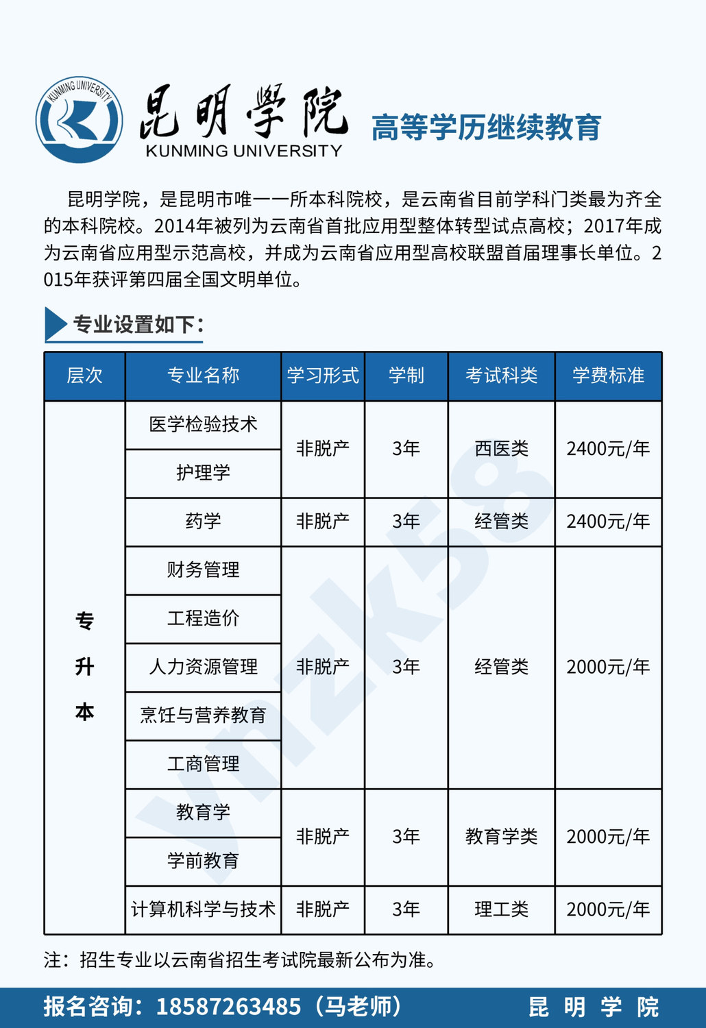 AAA昆明學(xué)院 (1).jpg