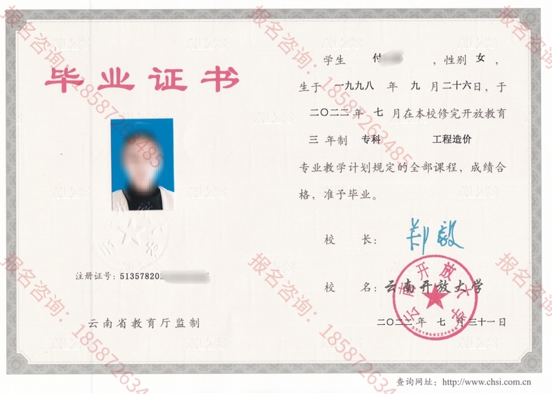 云南開放大學(xué)畢業(yè)證2.jpg