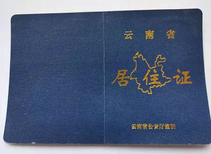 云南成人高考報名需要居住證嗎.jpg