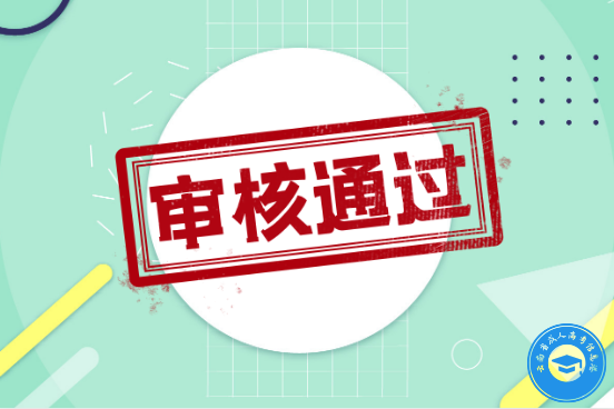 云南成人高考資格審核.jpg