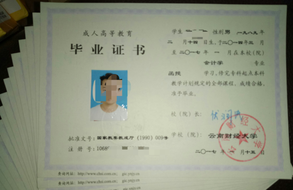 云南財經(jīng)大學(xué)函授畢業(yè)證書 (2).jpg