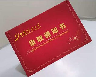 云南成人高考錄取通知書