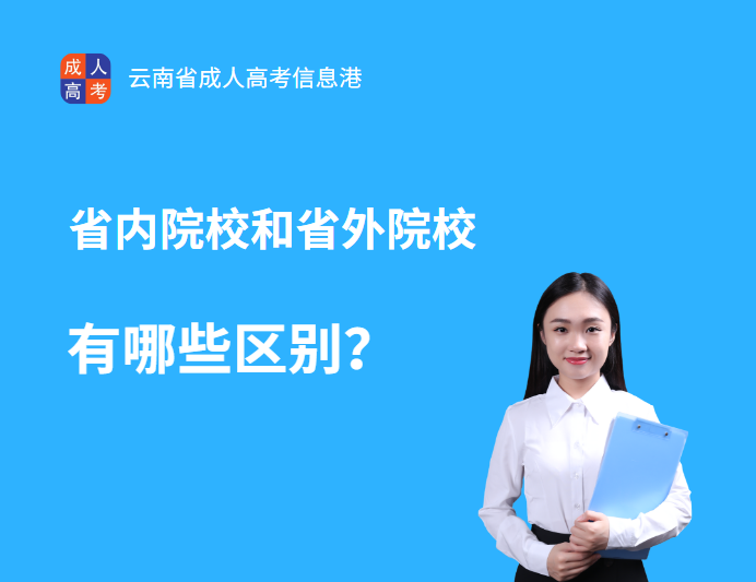 云南成人高考報(bào)名.jpg