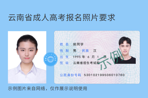 云南省成人高考報名照片要求.jpg