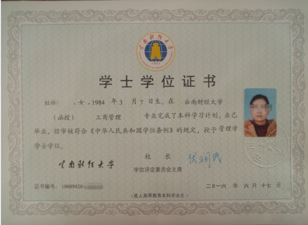 云南財經(jīng)大學(xué)學(xué)位證書.jpg
