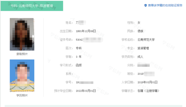 云南函授學(xué)籍.jpg