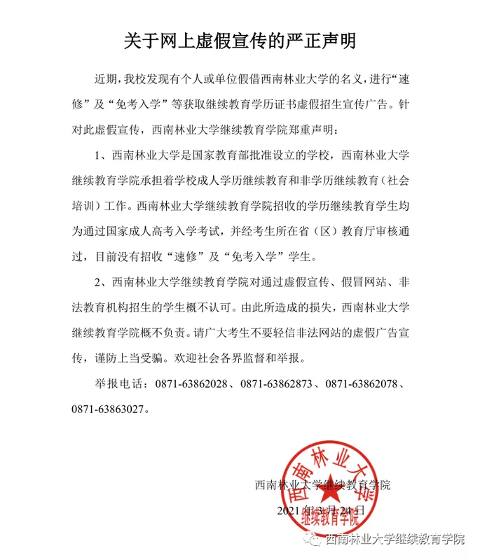 西南林業(yè)大學(xué)繼續(xù)教育學(xué)院.png