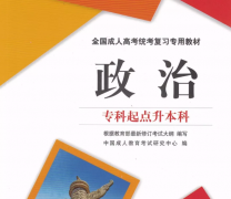 關(guān)于到我校領(lǐng)取2019年成人高考考前輔導(dǎo)教材的通知