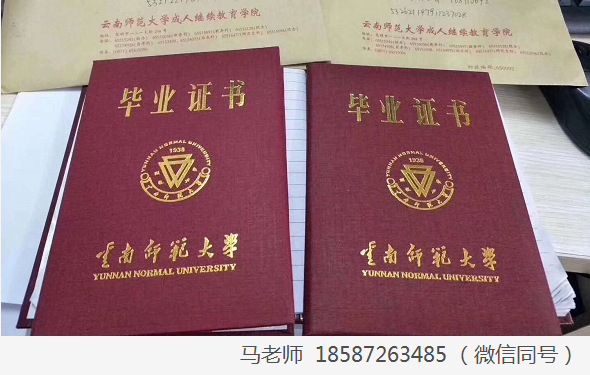 云南師范大學(xué)函授畢業(yè)證書