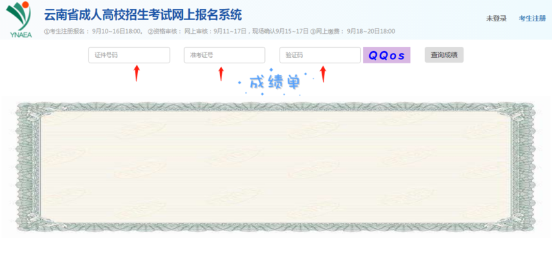 云南省成人高考成績(jī)查詢?nèi)肟?jpg