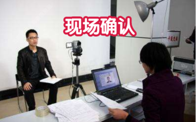 云南成人高考現(xiàn)場確認