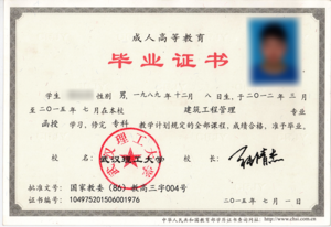 武汉理工大学函授毕业证书
