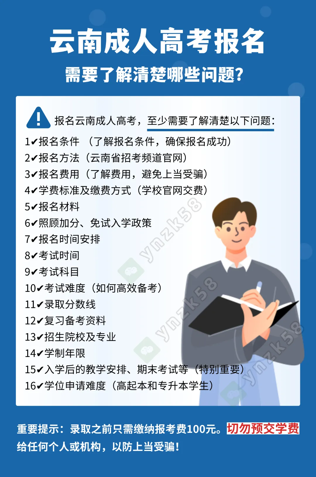 云南省成人高考咨询提醒.jpg